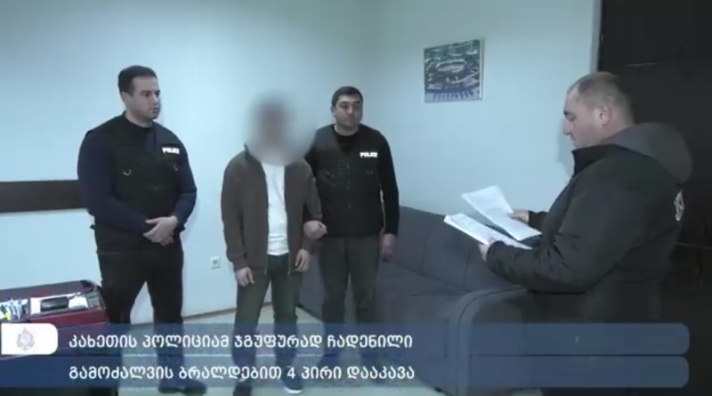 სოფელ კაბალში მცხოვრებ მამაკაცს, კრიმინალური ავტორიტეტის სახელით დაუკავშირდნენ და მუქარით 10 000 აშშ დოლარი გამოსძალეს