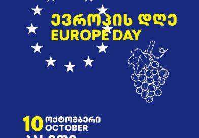  10 ოქტომბერს თელავში ევროპის დღე გაიმართება
