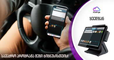როგორ ამცირებს ავტომატიზაცია მოლარე-ოპერატორების შეცდომებს