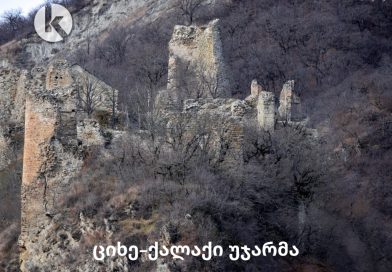 უჯარმა – ადრე შუა საუკუნეების ციხე-ქალაქი კახეთში