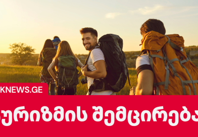 ევროკავშირი და გაერთიანებული სამეფო ტურიზმის შემოსავლის უმსხვილეს წყაროდ რჩება