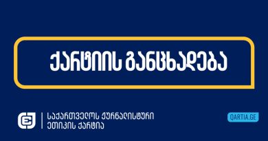 პრესის თავისუფლების დღე – როგორია ის საქართველოში